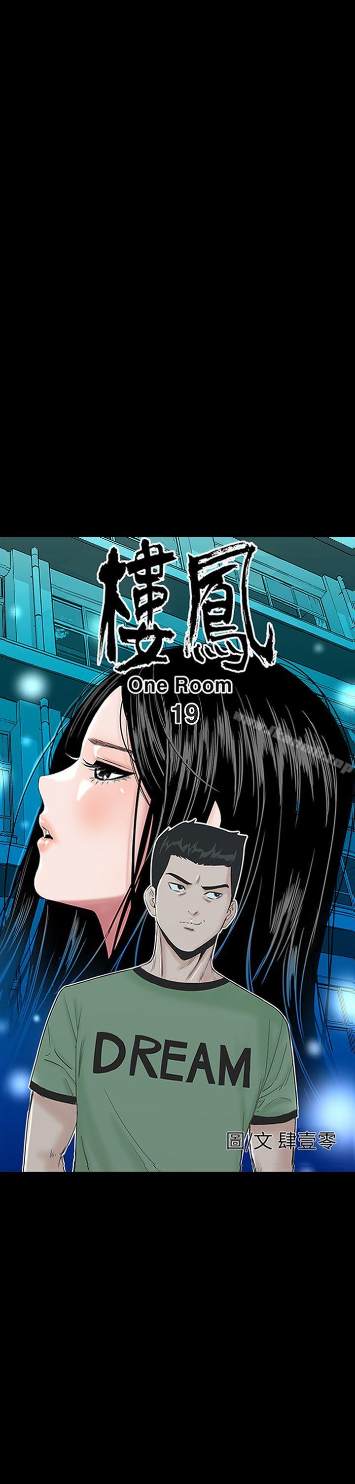 《樓鳳》漫画 第19話