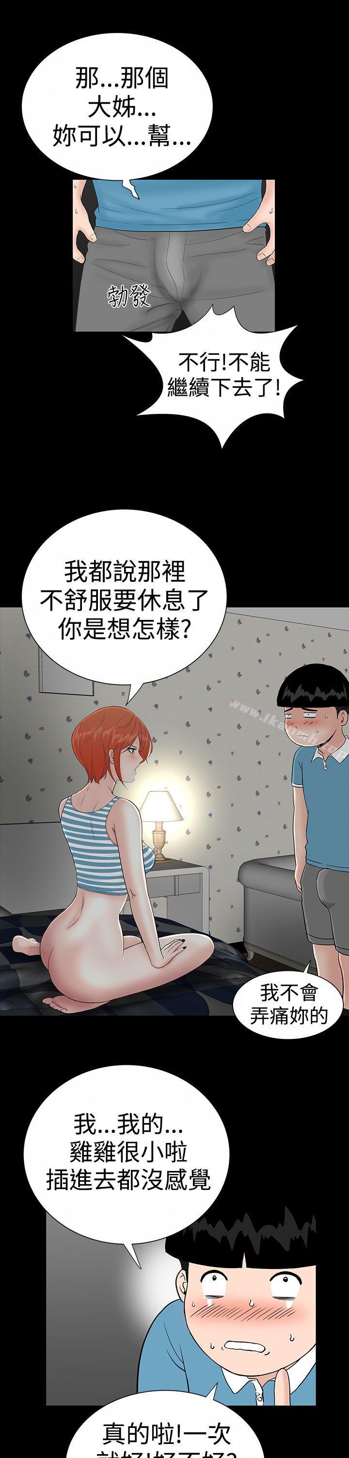《樓鳳》漫画 第19話