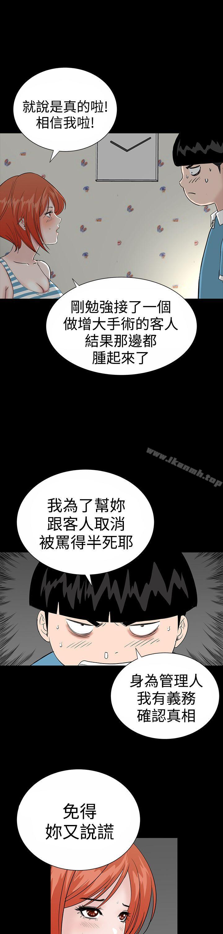 《樓鳳》漫画 第19話