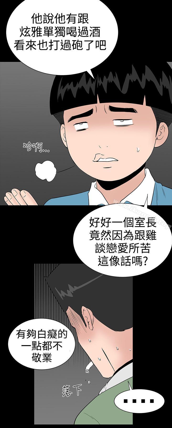 《樓鳳》漫画 第20話