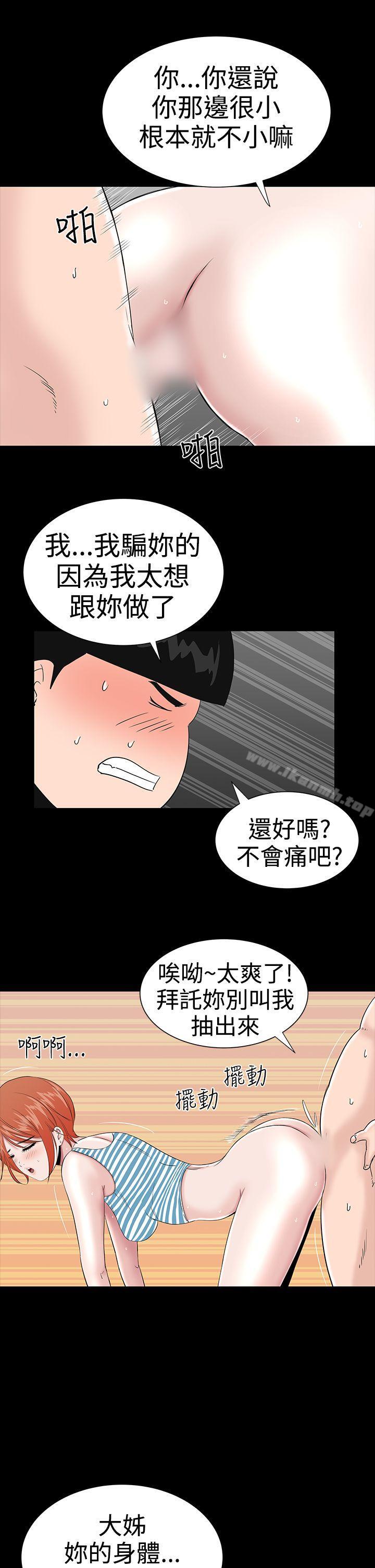 《樓鳳》漫画 第20話