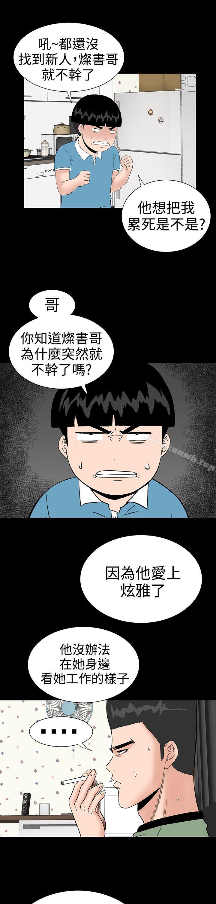 《樓鳳》漫画 第20話