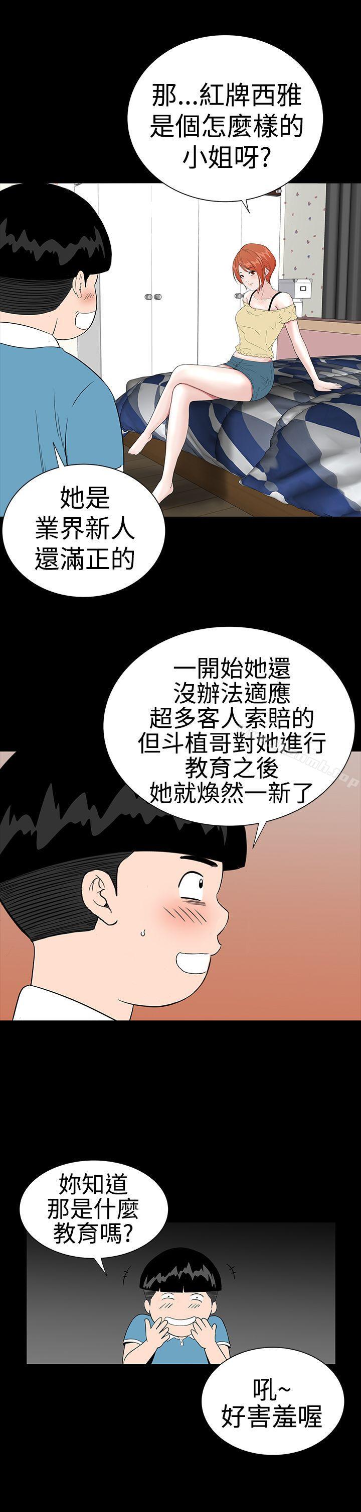 《樓鳳》漫画 第21話