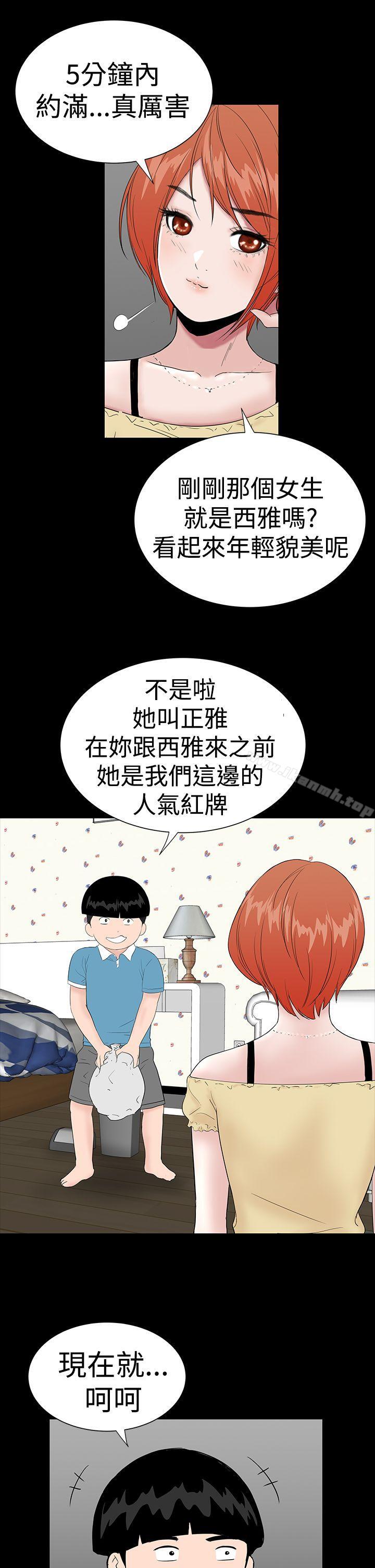 《樓鳳》漫画 第21話