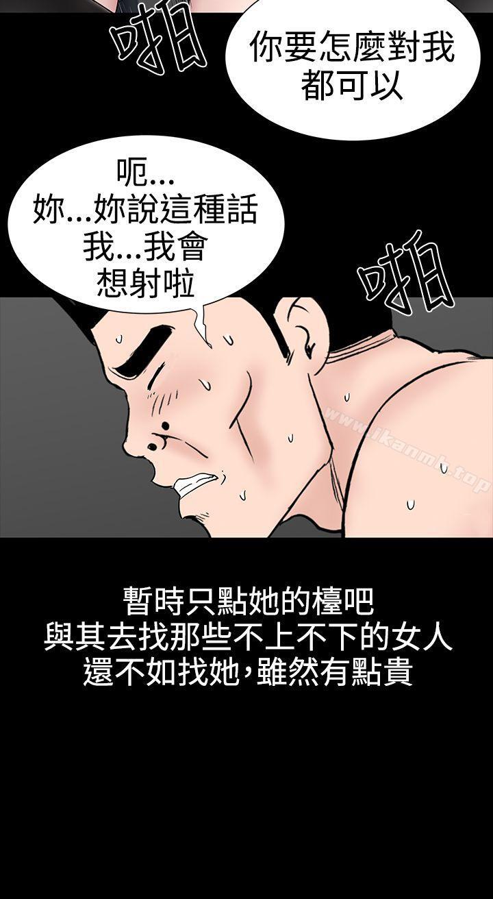 《樓鳳》漫画 第21話