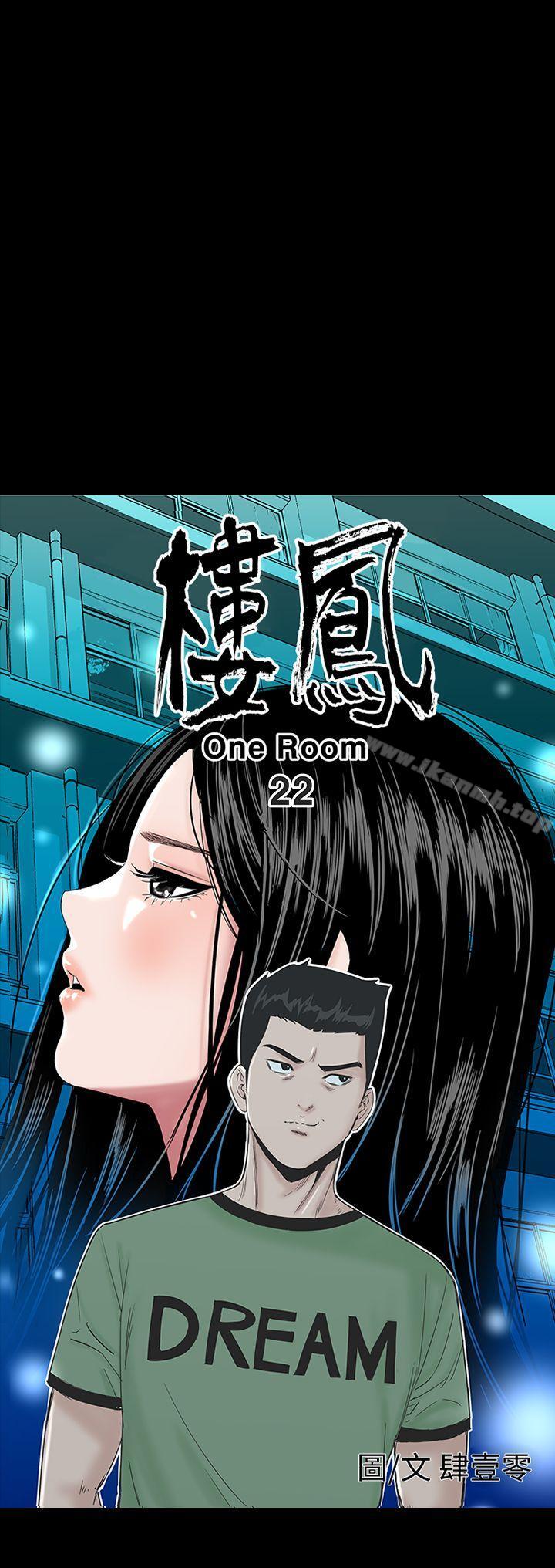 《樓鳳》漫画 第22話