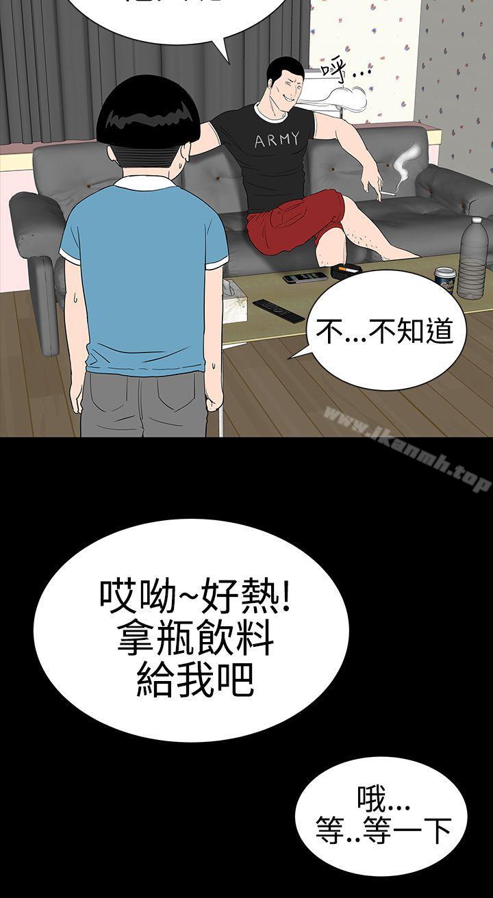 《樓鳳》漫画 第23話