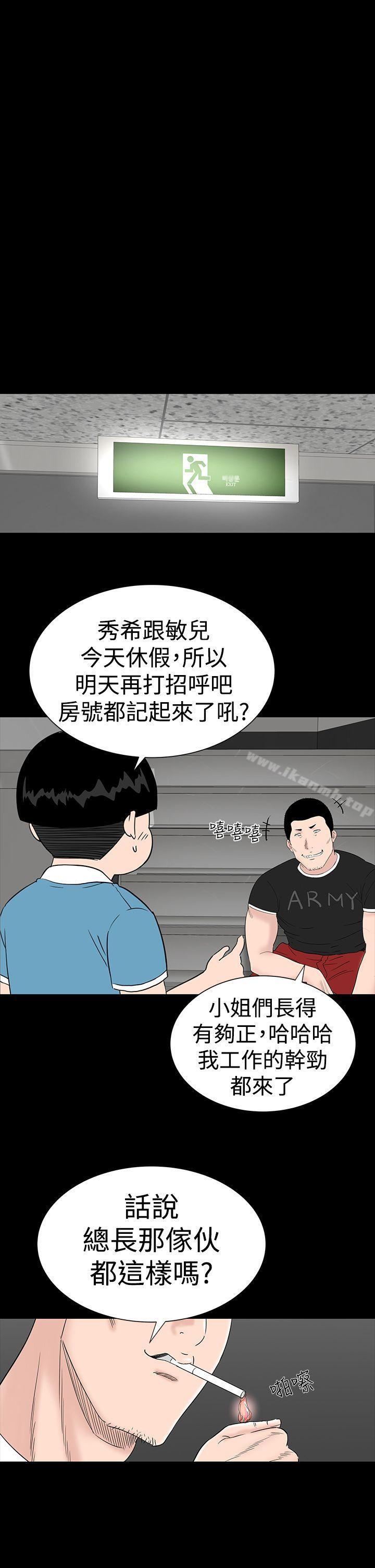 《樓鳳》漫画 第24話