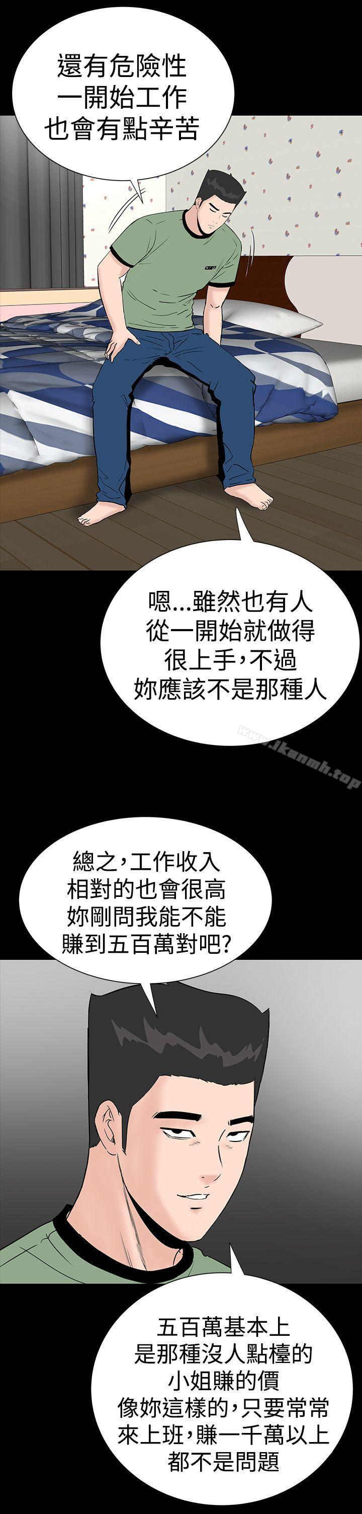《樓鳳》漫画 第28話
