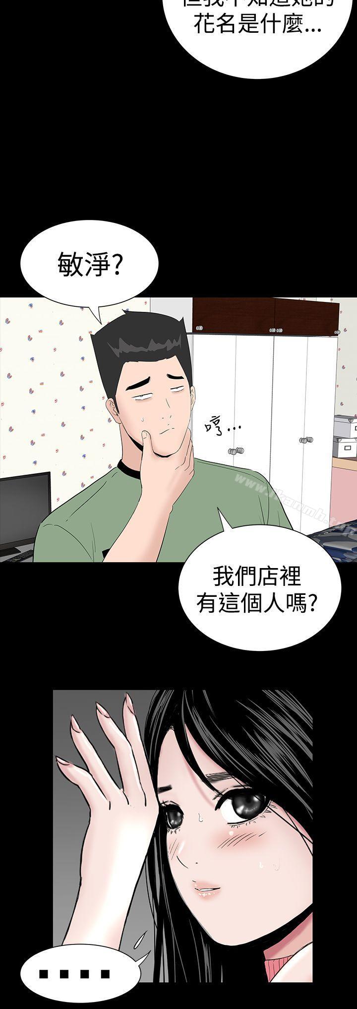 《樓鳳》漫画 第28話