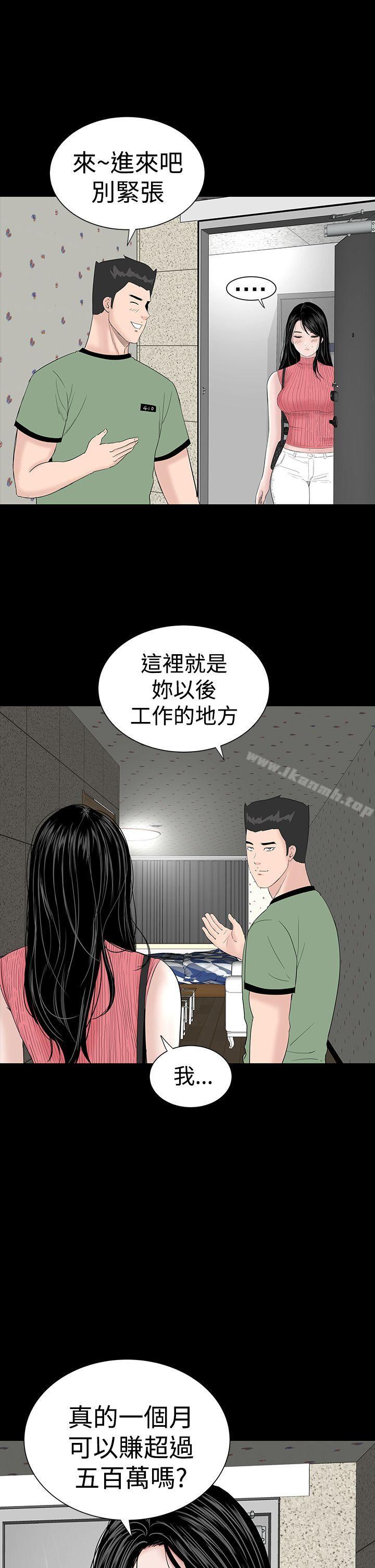 《樓鳳》漫画 第28話