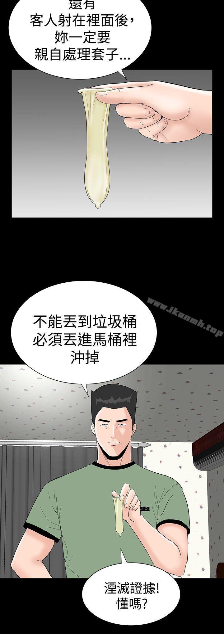 《樓鳳》漫画 第28話