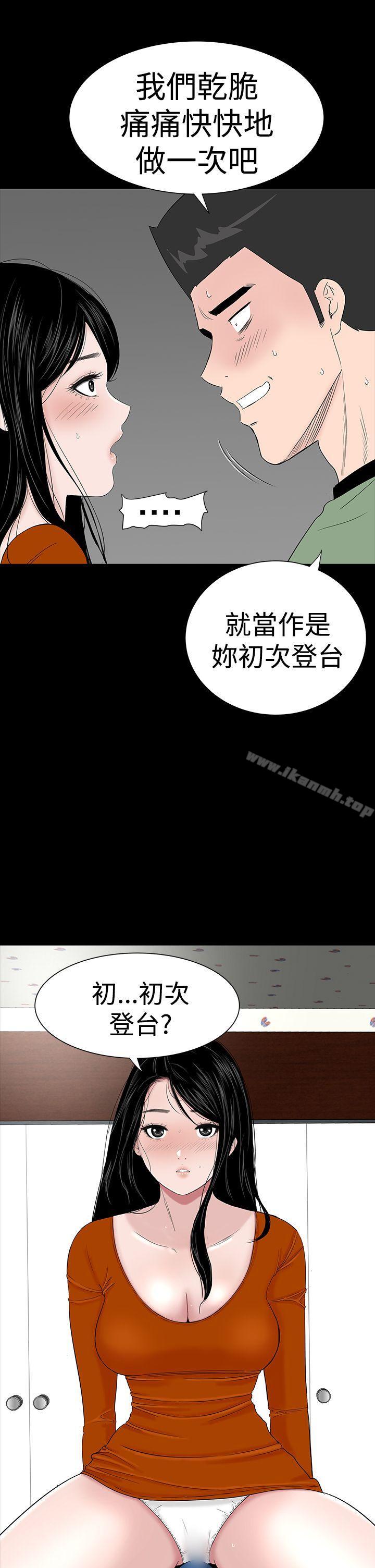 《樓鳳》漫画 第29話