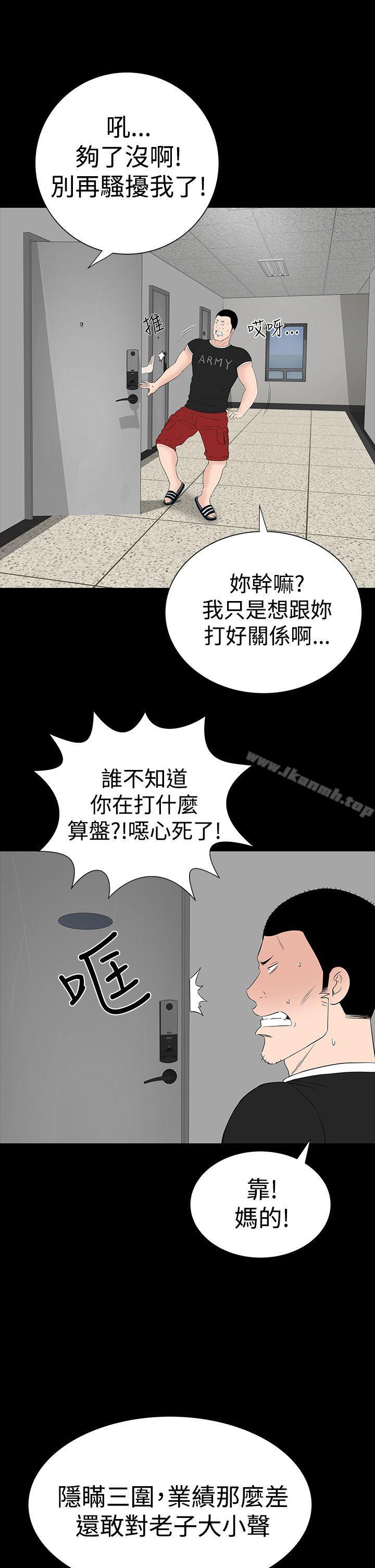 《樓鳳》漫画 第29話