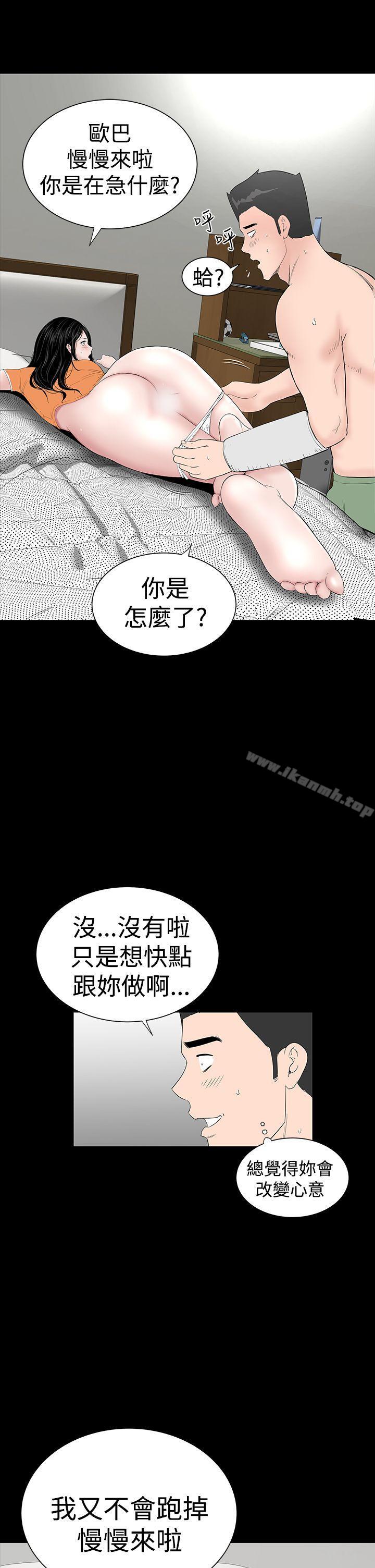 《樓鳳》漫画 第29話