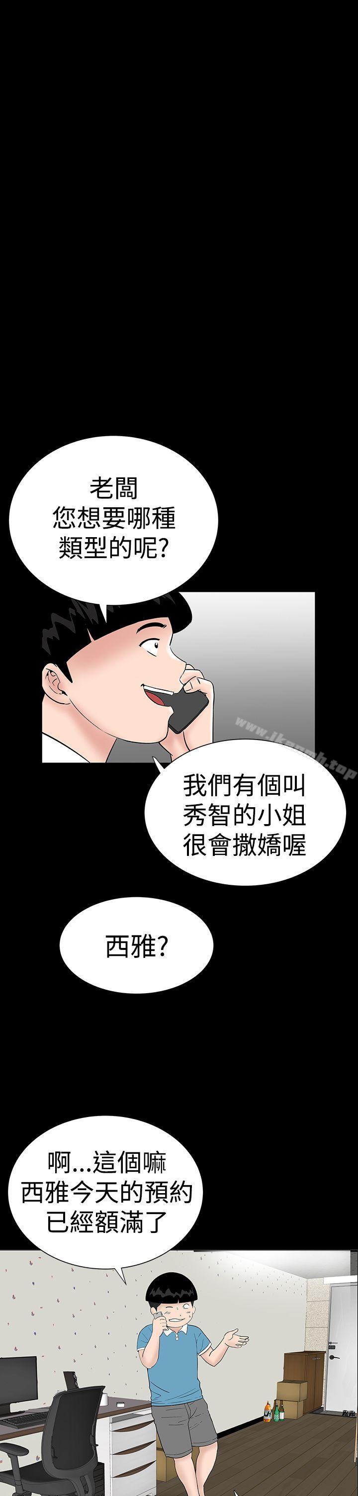 《樓鳳》漫画 第30話