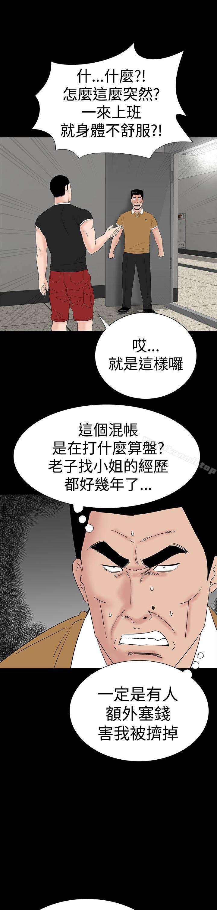 《樓鳳》漫画 第30話