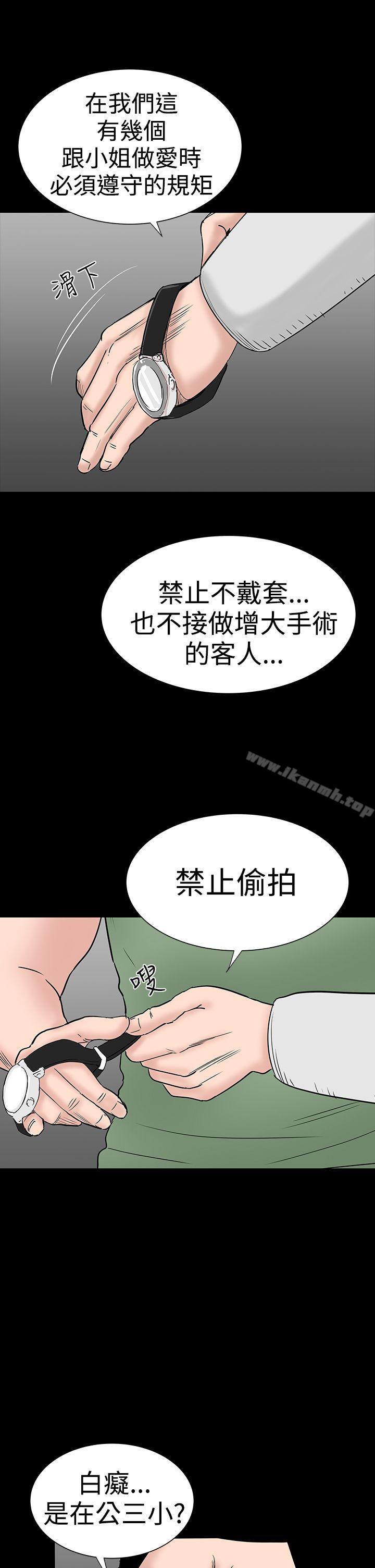 《樓鳳》漫画 第33話