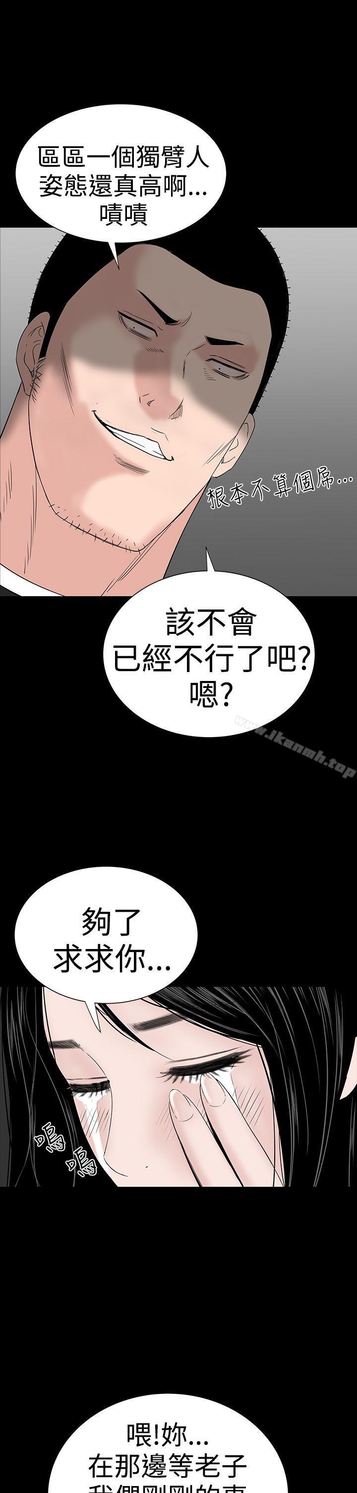 《樓鳳》漫画 第33話