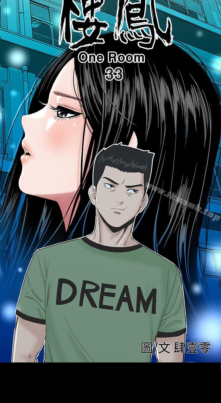 《樓鳳》漫画 第33話