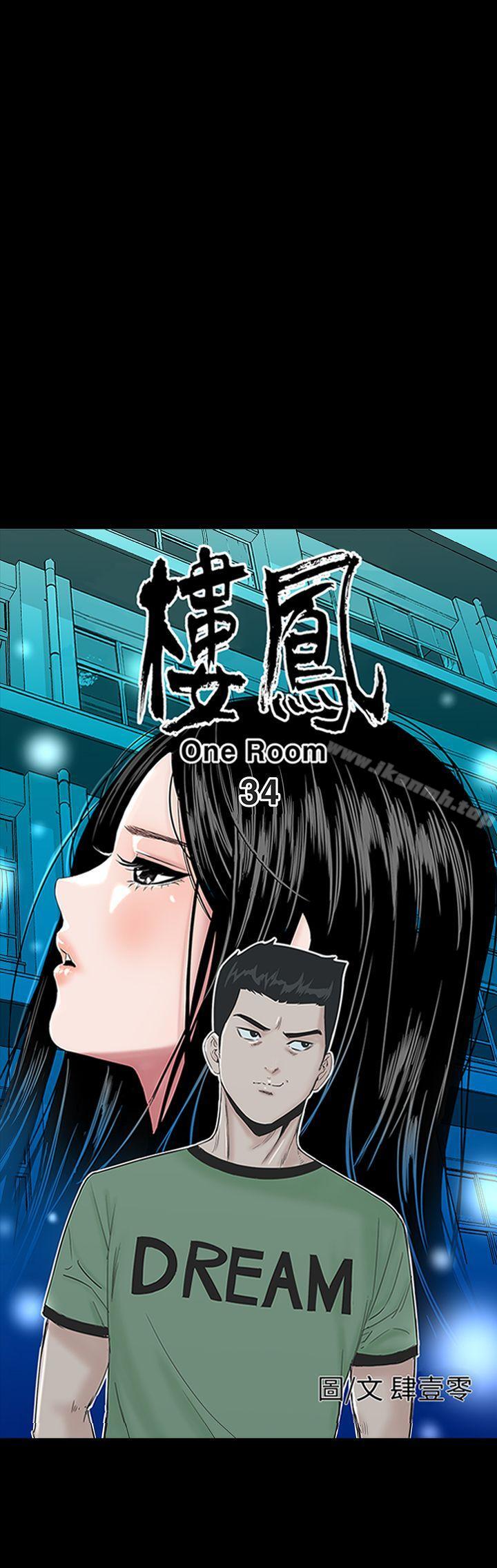 《樓鳳》漫画 第34話