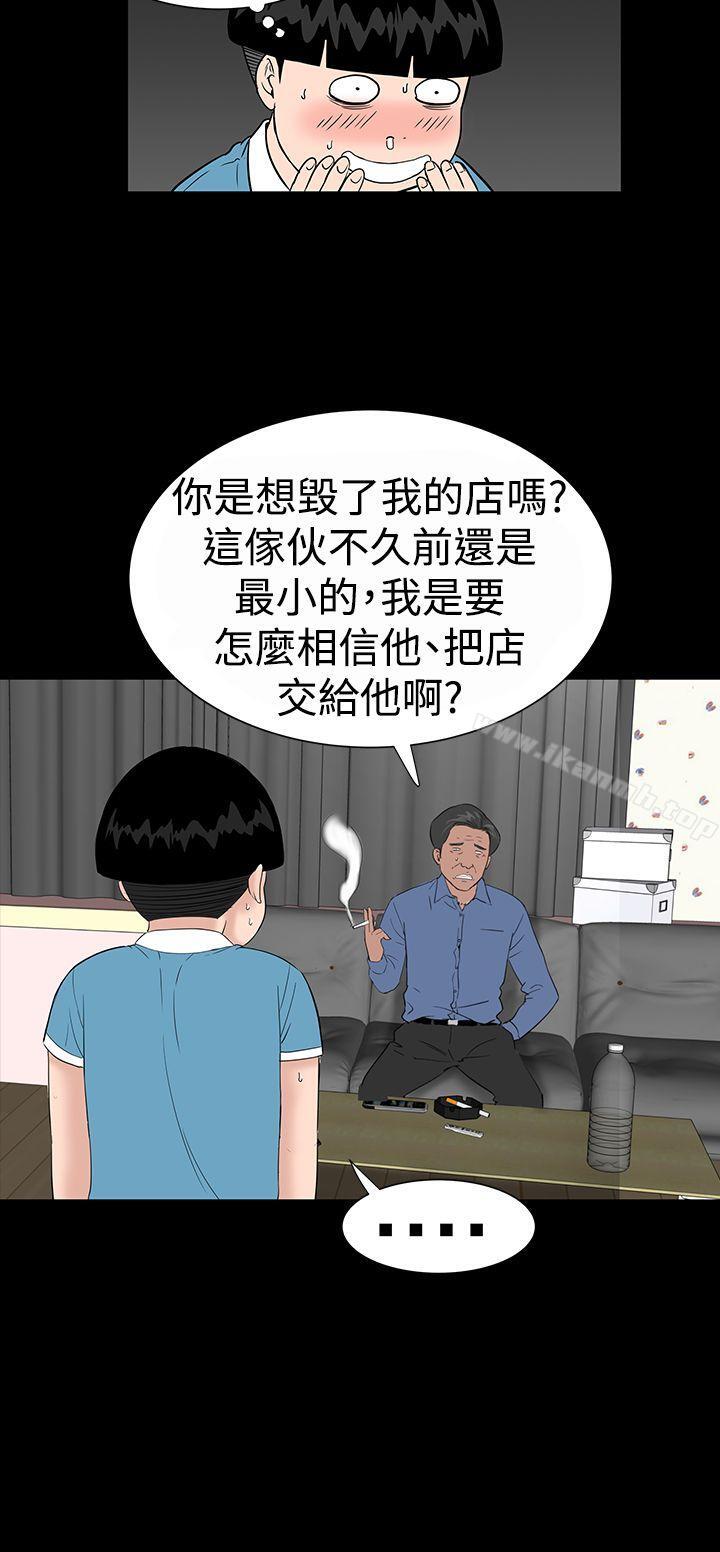 《樓鳳》漫画 第34話