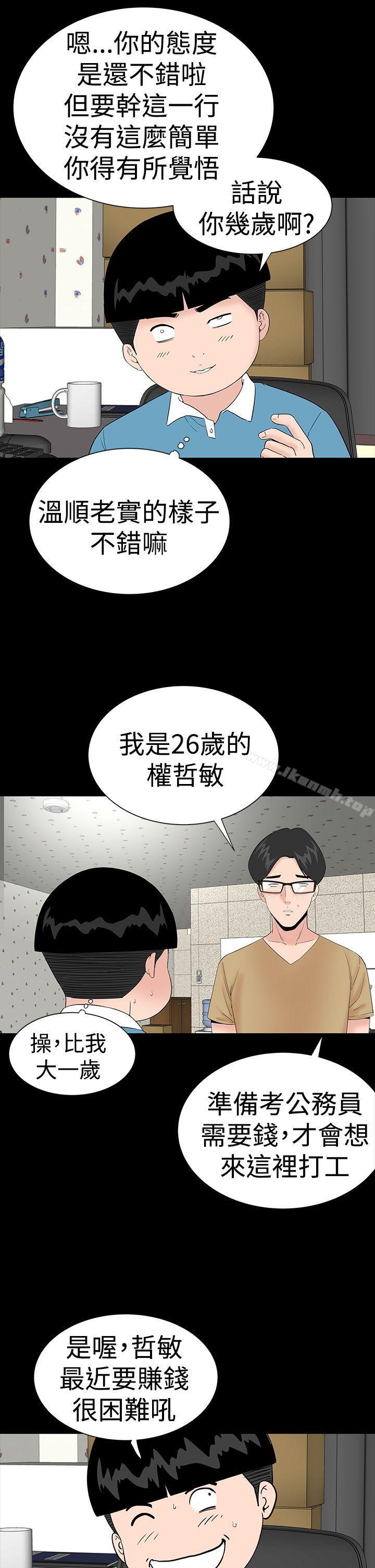 《樓鳳》漫画 第36話