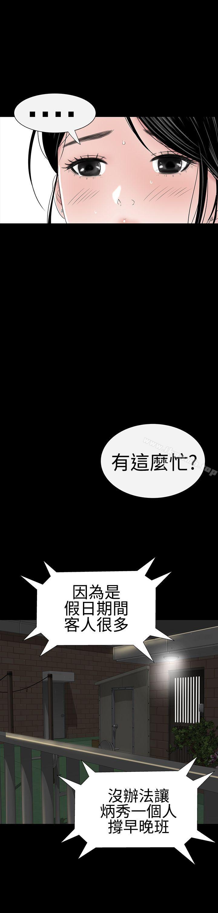 《樓鳳》漫画 第37話