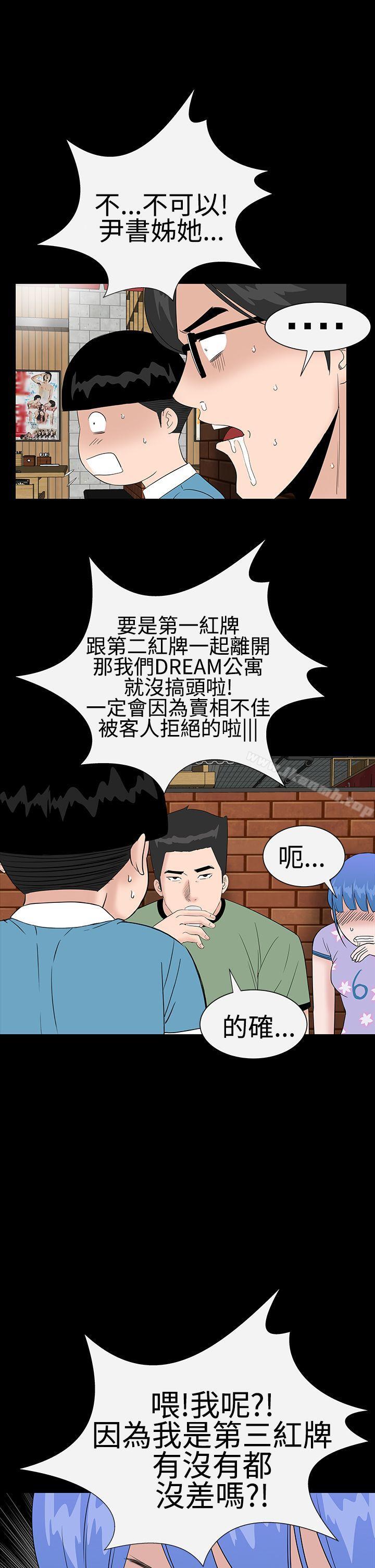 《樓鳳》漫画 第37話
