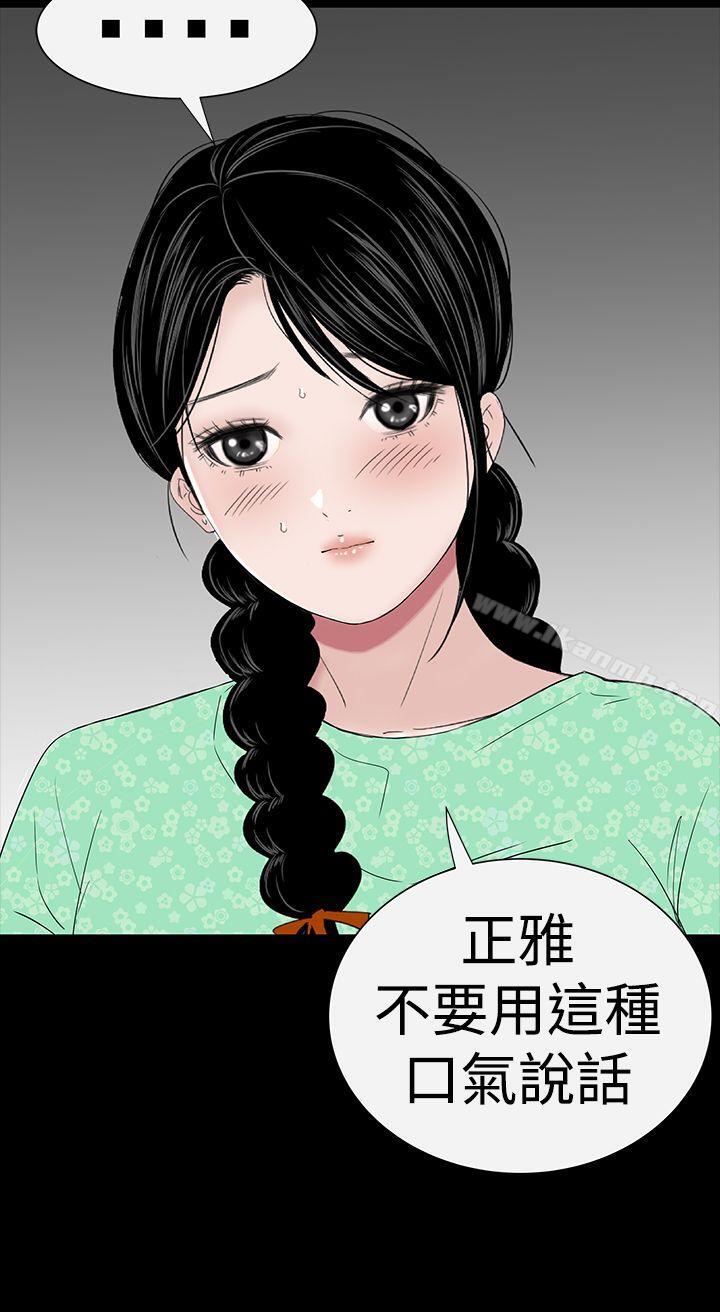 《樓鳳》漫画 第38話