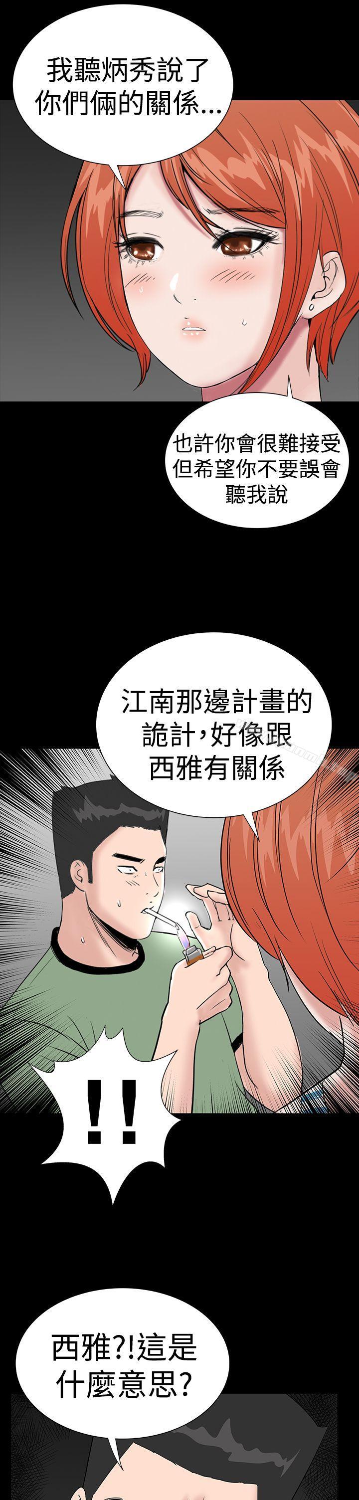 《樓鳳》漫画 第39話