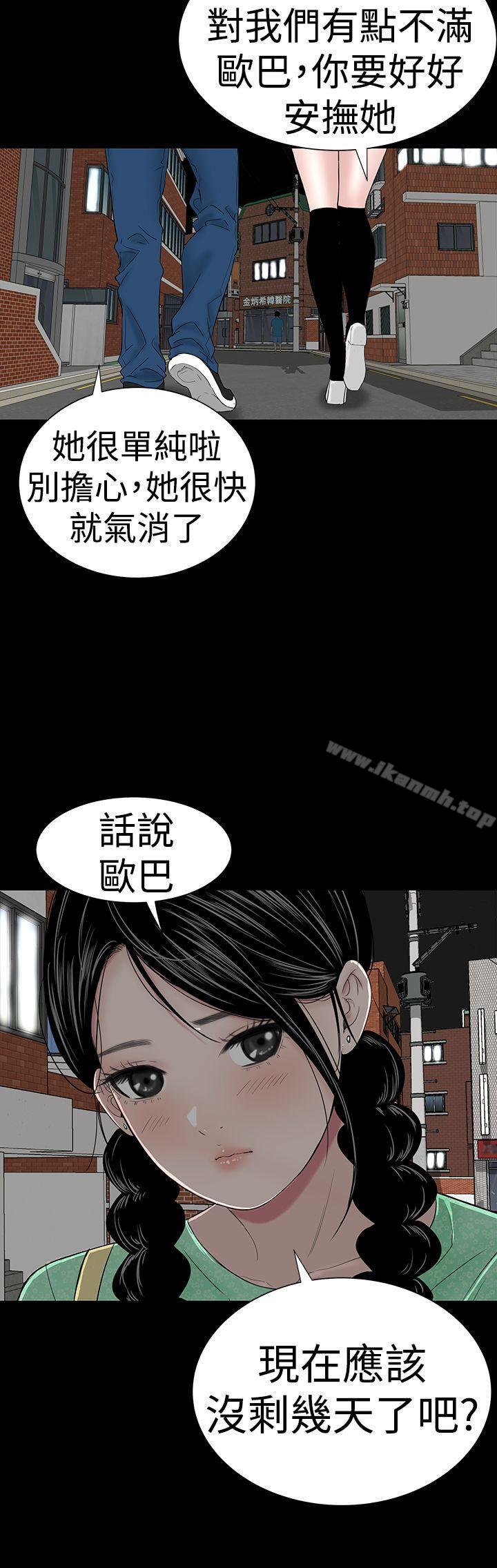 《樓鳳》漫画 第39話