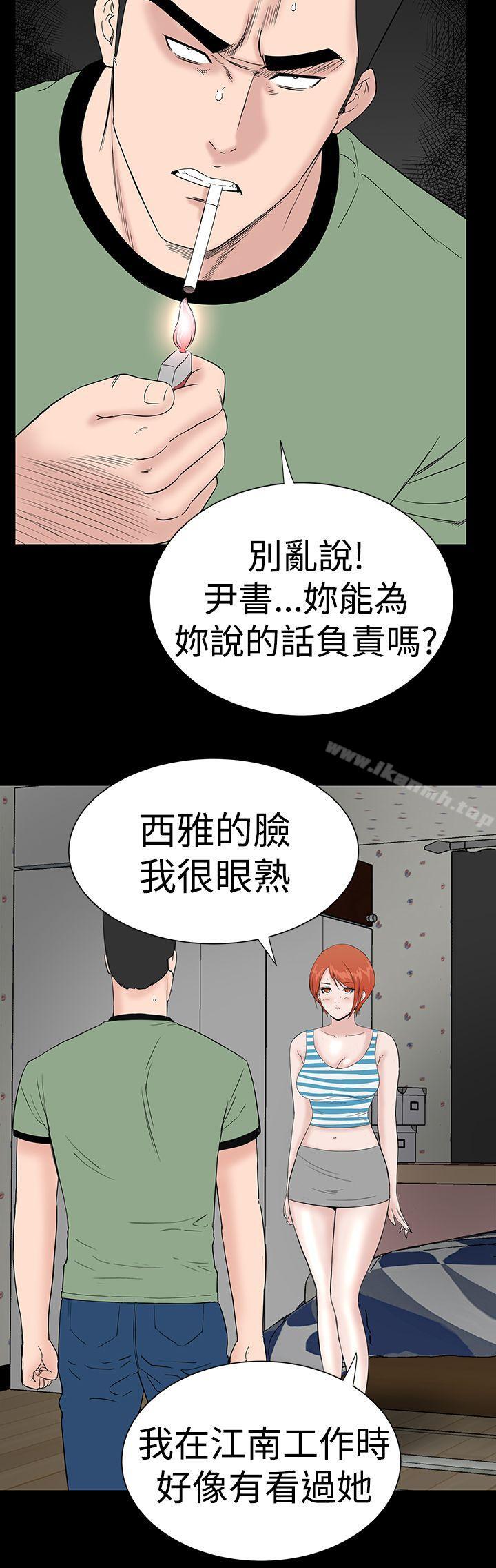 《樓鳳》漫画 第39話
