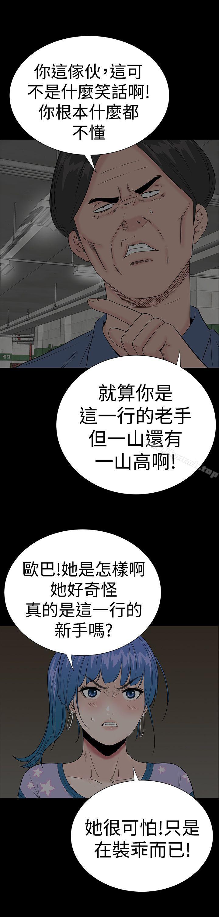 《樓鳳》漫画 第39話