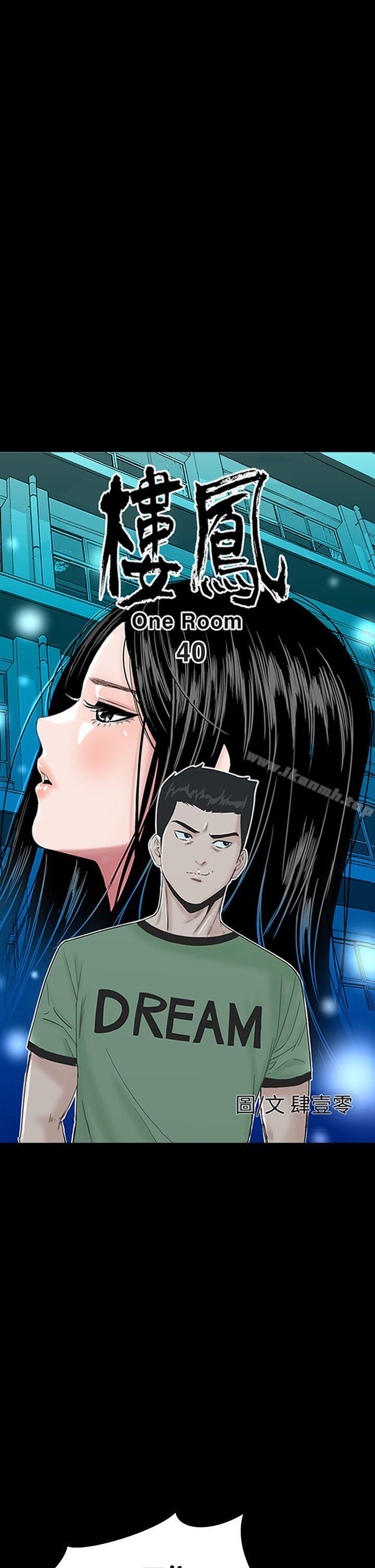 《樓鳳》漫画 第40話
