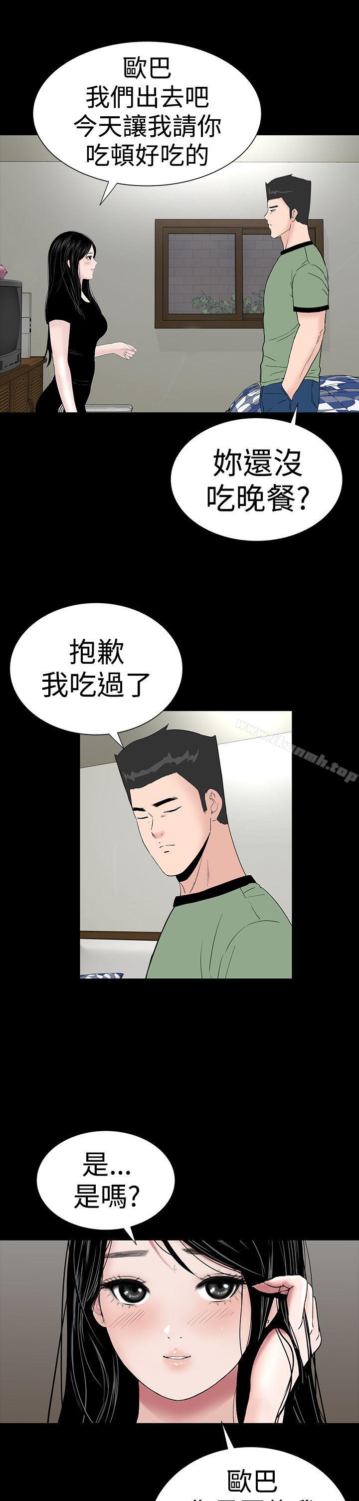 《樓鳳》漫画 第40話