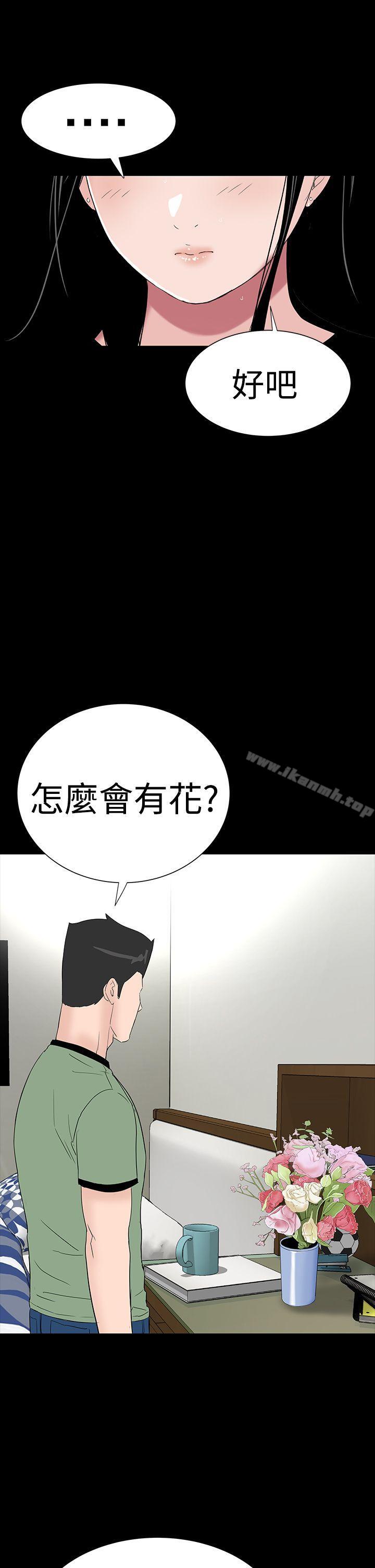 《樓鳳》漫画 第40話