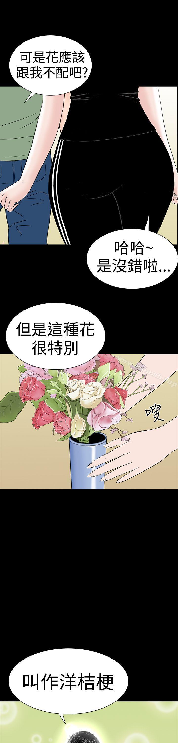 《樓鳳》漫画 第40話