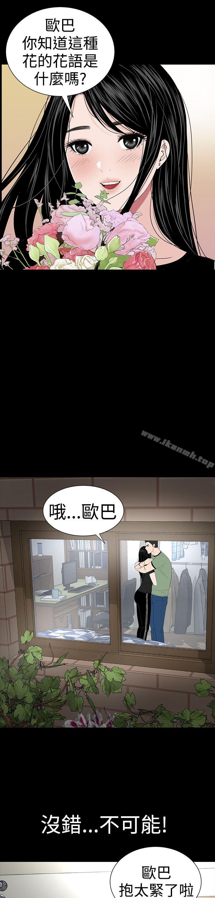 《樓鳳》漫画 第40話