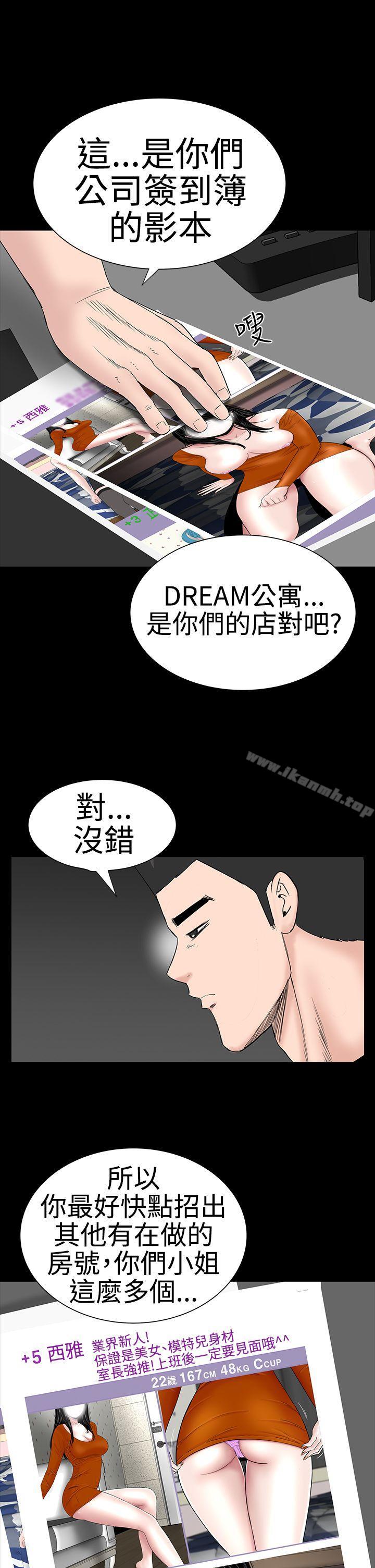 《樓鳳》漫画 第42話