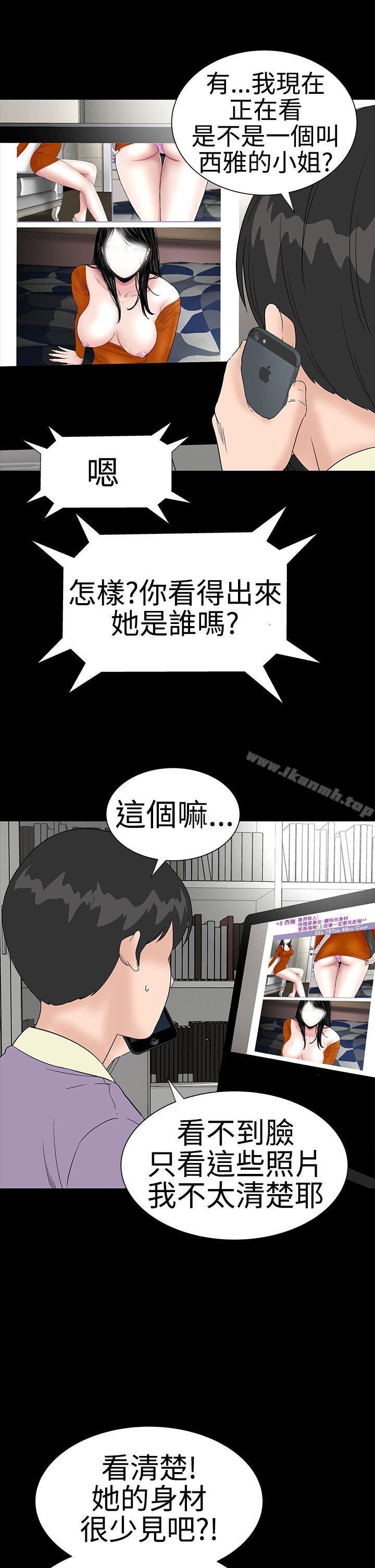 《樓鳳》漫画 第42話