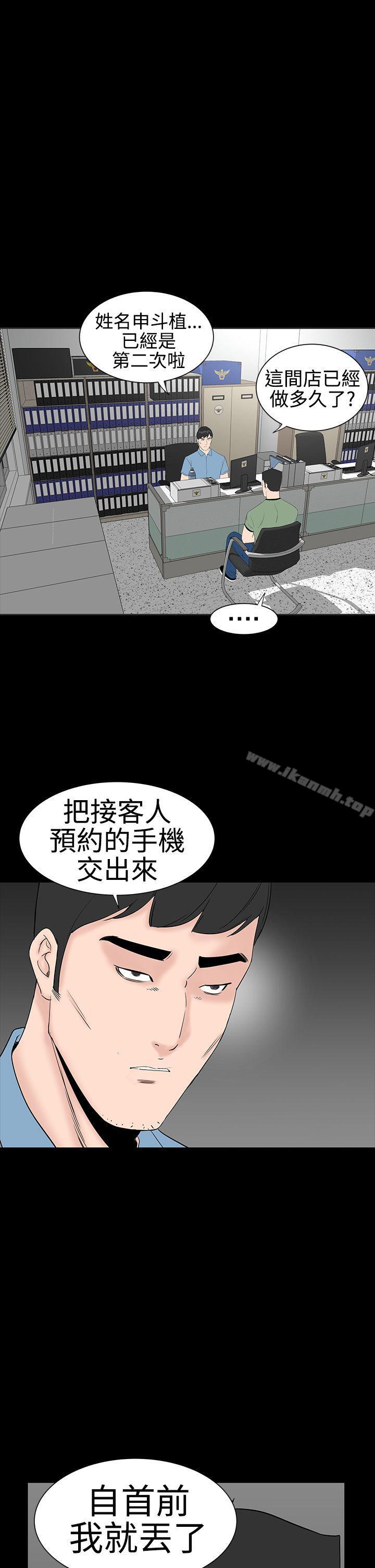 《樓鳳》漫画 第42話