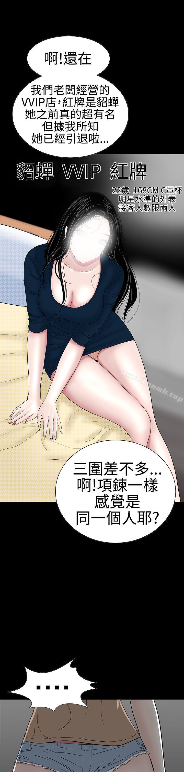 《樓鳳》漫画 第42話