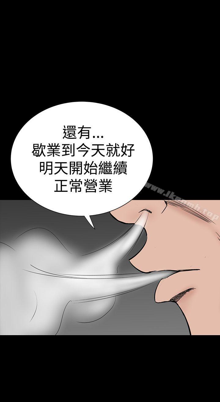 《樓鳳》漫画 第43話
