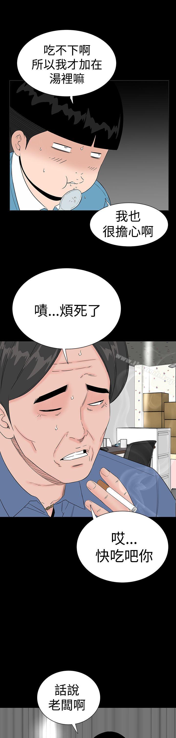 《樓鳳》漫画 第43話