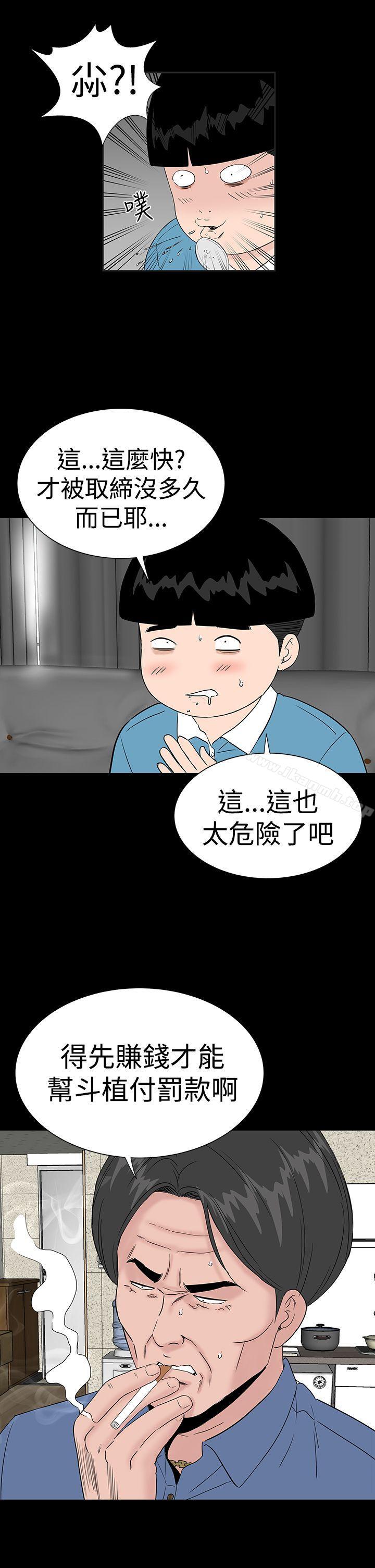 《樓鳳》漫画 第43話
