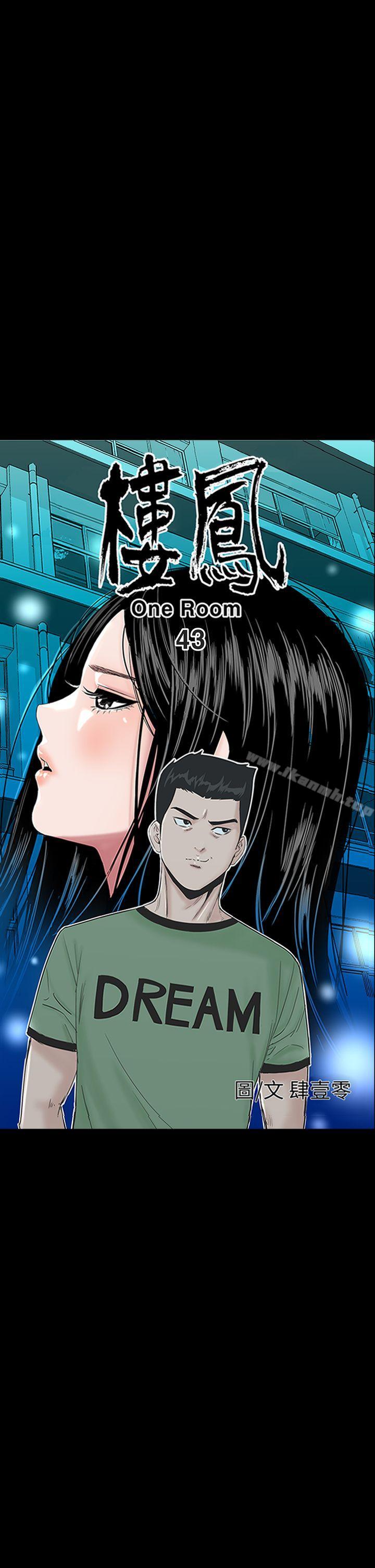 《樓鳳》漫画 第43話
