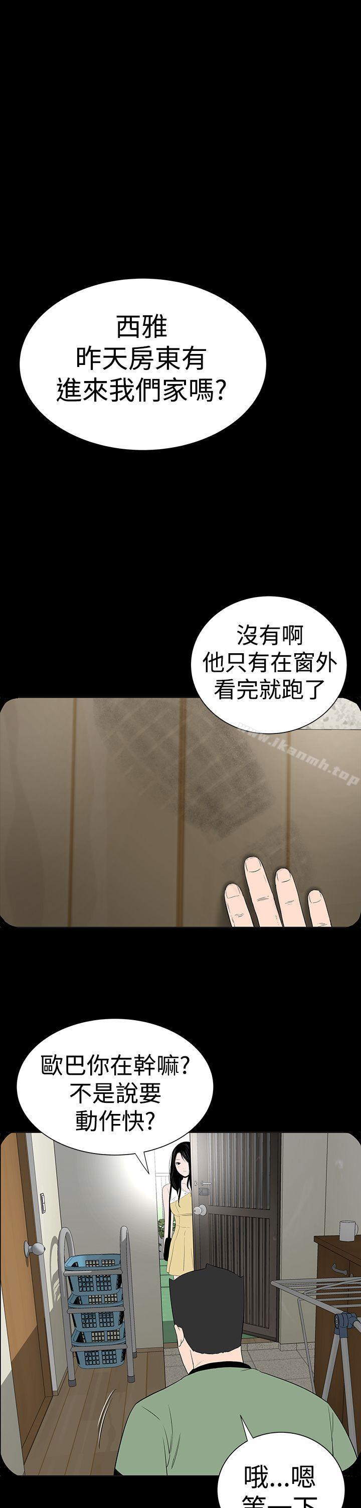 《樓鳳》漫画 第44話