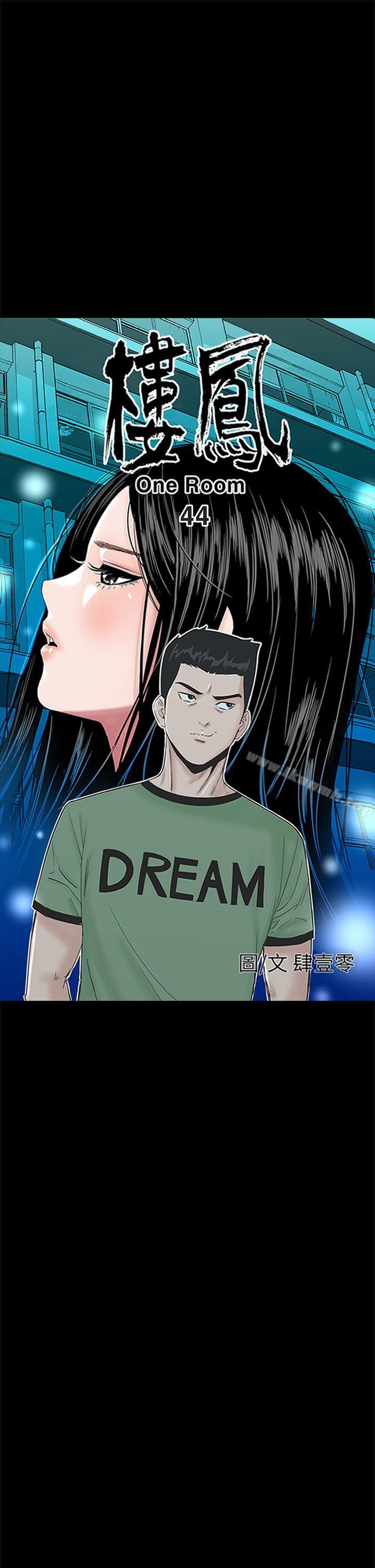 《樓鳳》漫画 第44話