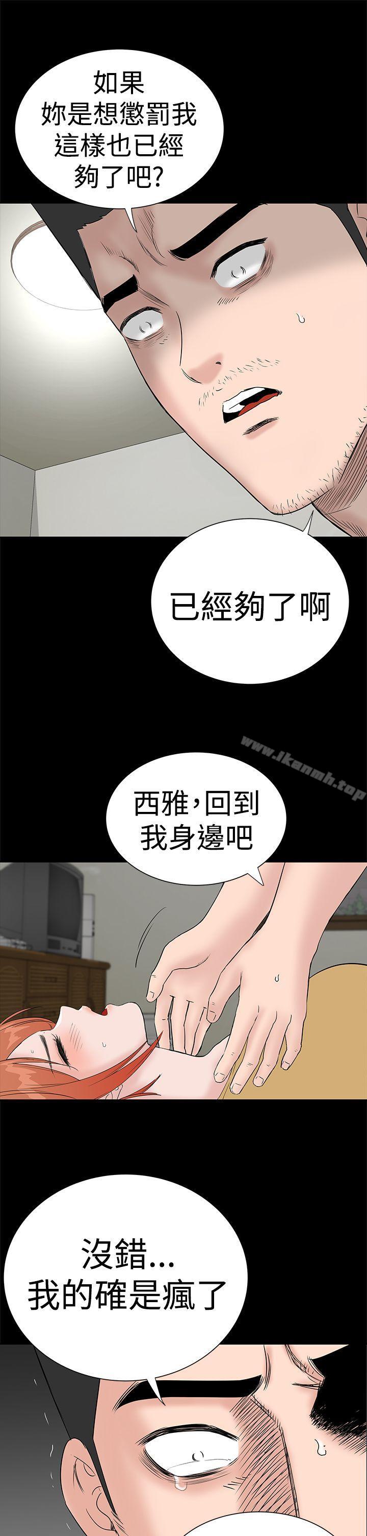 《樓鳳》漫画 第44話
